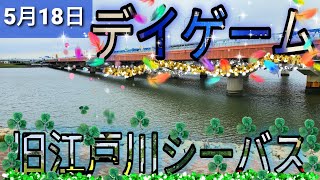 東京湾!湾奥シーバスデイゲーム！