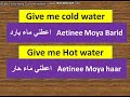 speak Arabic  - give me cold water- give me hot water-thank you