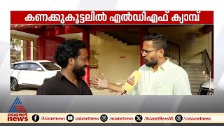 'ജയിക്കാൻ വേണ്ടുന്ന വോട്ടുകളും അതിനപ്പുറമുള്ള വോട്ടുകളും ജനം മനസ്സറിഞ്ഞ് നൽകിയിട്ടുണ്ട്' | P Sarin