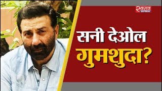 सनी देओल गुमशुदा? | Sunny Deol missing posters in Pathankot