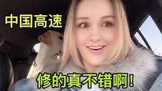 俄羅斯媳婦嫁到中國11年，第一次開車上高速，人都傻了：太牛了！