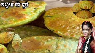 सर्दियों में बनाएं स्पेशल बथुए की पूरी बिलकुल अलग तरीके से || Bathua puri || healthy breakfast