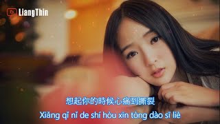 想你心會痛 - 雨宗林『想起你的時候心痛到撕裂』