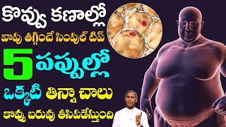 Fat Cells Inflammation | కొవ్వు కణాల్లో ఉన్న వాపు తీసేసే డైమండ్ టిప్| Dr Manthena Satyanarayana Raju