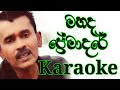 Mahada Prenadare Karaoke With Lyrics | Prince Udaya Karaoke