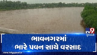 After short break, Bhavnagar receiving heavy rain showers | Tv9GujaratiNews