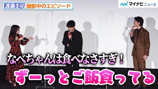 橋本環奈\u0026渡邊圭祐、現場での”ご飯の量”を巡ってほっこりする言い争い　吉沢亮は橋本の顔の小ささに驚き　『ブラックナイトパレード』初日舞台挨拶