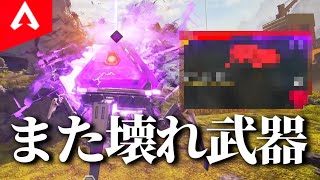 【APEX】またレリックに妙な武器が追加されてるやつ【ゆっくり実況】