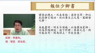 《史记》报任少卿书7 吕世浩