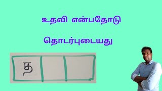 கெஞ்சி கேட்பதனை இவ்வாறு கூறுவர் | தி என்ற எழுத்தில் முடியும் ஒரு சொல் #quiz #quiztime