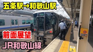 【前面展望】和歌山線に乗車～五条駅→和歌山駅～20210620-04～Japan Rallway Wakayama Line