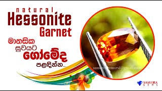 NATURAL HESSONITE GARNET GEMSTONE | GOMED | ගෝමේද | SAMEERA GEMS