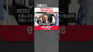 【始まる】名護市辺野古沖の埋め立て“代執行裁判”  玉城沖縄県知事が意見陳述へ #shorts