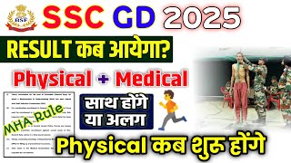 SSC GD Result Kab Aayega | SSC GD Result 2025 | SSC GD Result Date | SSC GD Physical Date 2025