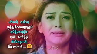 💔Whatsapp Status💔Love Failure Dialogue💔Tamil Video💔Love Cafe