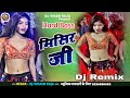 Misir ji tu ta Bada bada Thanda Dj Remix | Old Bhojpuri Remix | Hard Bass | Bhojpuri Video songs