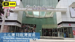 【HK 4K】土瓜灣 翔龍灣廣場 | To Kwa Wan - Grand Waterfront Plaza | DJI Pocket 2 | 2022.06.02