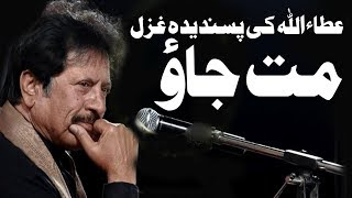 Mat Jao | Attaullah Esakhelvi | Urdu Ghazal