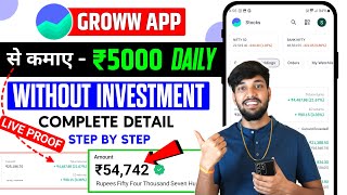 Groww App Se Paise Kaise Kamaye | How To Earn Money From Groww App | Groww App