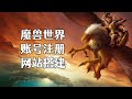 魔獸世界帳號註冊網站搭建（上） | 魔獸開源PHP網站 WoWSimpleRegistration | AzerothCore 19