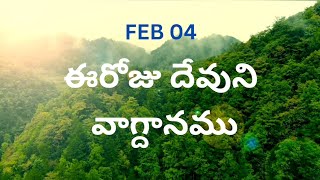 Today's Bible Promise 04.02.2023|| Word of God