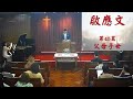 20240512福音浸信會新生南路教會主日崇拜｜母親節感恩禮拜