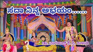 ಸದಾ ನಿನ್ನ ಅಭಯಂ I sadaa ninna abhayam I Arjuna I Dwaraki Scene I Kurukshetra I Dr. Nagaraj K C Kalari