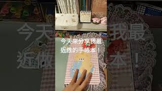 《糖糖》新做的手帳本😊📒／如果想看我用這本寫手帳記得在留言區告訴我喔～