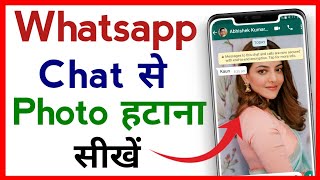 Whatsapp Ke Chat Se Photo Kaise Delete Kare !! How To Remove Whatsapp Background Wallpaper