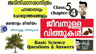 Class 5 Basic Science chapter 4 | ജീവനുള്ള വിത്തുകൾ | Standared 5 Unit 4 | Question Answer