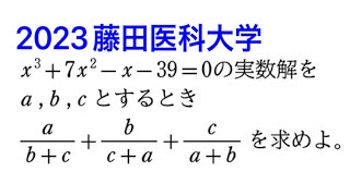 【微分するよ】2023藤田医科大学