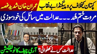 Propaganda against Imran Khan || Army Chief's notification || Who opened the court?