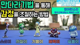 미술치료 만다라기법으로 나의 기분을 조절하기