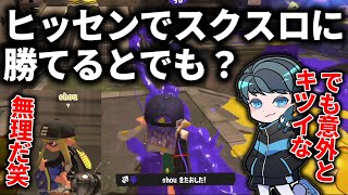 【激アツ接戦】通話相手のshouとマッチングするれんたな【スプラトゥーン3】