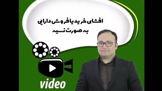 صورت جریان وجوه نقد _خرید و فروش نسیه