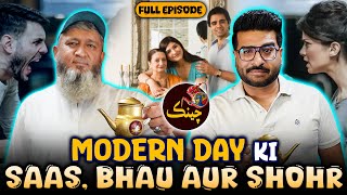 Modern Day Ki Saas, Bahu Aur Shohr ~ 2024 Ki Dhulan ft. Adnan Because | Chenak | Fahim Khan