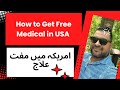 Who Qualify for Medicaid | How you can qualify for Medicad  in usa.