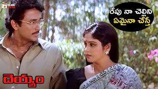 Jayasudha Argues with her Husband | Deyyam Horror Movie | JD Chakravarthy | Jayasudha |Telugu Cinema