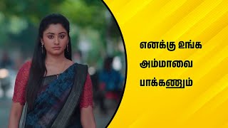 எனக்கு உங்க அம்மாவை பாக்கணும் | Wirally Tamil Clips #wirallytamil