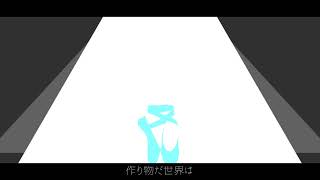 【大事なお知らせ】地獄でなぜ悪い/星野源 Covered by 初音ミク