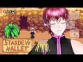 ♦️ เปลียนเกมส์แปบ : Stardew Valley