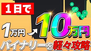 【移動平均線】エントリーポイントが一目！プロが教える勝率8割超え手法【バイナリー必勝法】【ハイロー】