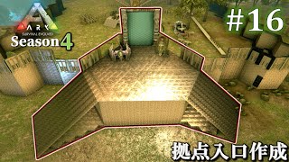 【ARK】 Season4 (Extinction) #16  拠点入口作成 【ゆっくり実況】