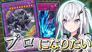 【遊戯王マスターデュエル】D-HEROでプロになりたいアリアルさん ２ターン目【CoeFont実況】