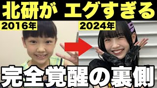 【奇跡】遂に時代が来た！ハロプロ研修生北海道の現状がエグすぎる