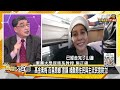 原住民七成反蔡英文被酸 藍缺高金素梅韓國瑜戰力？ 新聞大白話 20220102