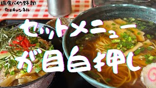 【ら～めん食事処ひまわり】【佐久市】【ラーメン】【佐久市　ラーメン】