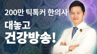 아픈 곳을 고치면 정말 건강해질까? 이렇게 해야 건강하게 사는 것! 내가 건강에 진심인 이유 (하랑한의원, 박용환 한의사 1편)