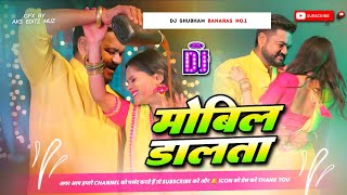 ago mor ba bhatar ki mobil dalata dj remix mobil dalta vijay chauhan mobil dalta bhojpuri holi song