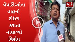 RAJKOT : સૌથી જૂની બજારમાં ટ્રાફિક પોલીસનો આતંક